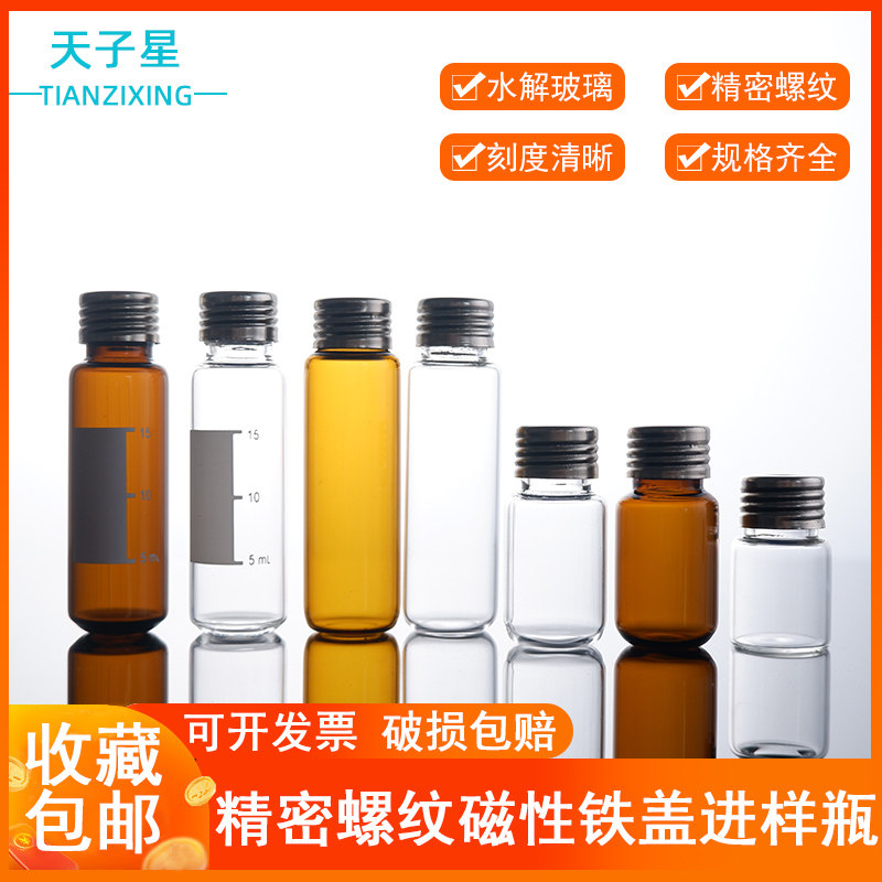 包邮 10/20ml顶空瓶含进样垫CTC三合一顶空分析瓶进样瓶精密螺纹瓶磁性盖布鲁克进样器 含盖垫螺口吹扫捕集瓶
