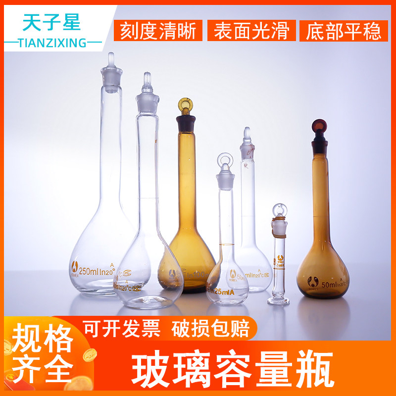 免费开票】1 2 5 10 25 50 100 250 500 1000ml 2000ml透明棕色玻璃容量瓶 实验室用容量瓶