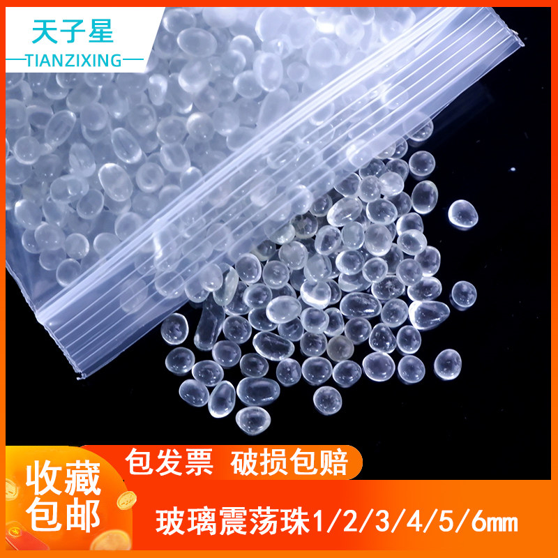 玻璃珠实验震荡珠沸球液体加热防溅球玻璃实验室止沸石透明玻璃球实验球化验室振荡珠2.5 3 4.5 6 7mm
