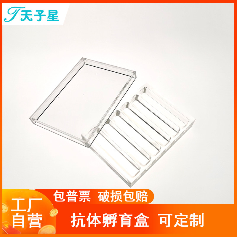 包邮 免费开票】可定制孵育抗体盒50格 亚克力有机玻璃材质 1.5*8.5*1.5cm内经尺寸