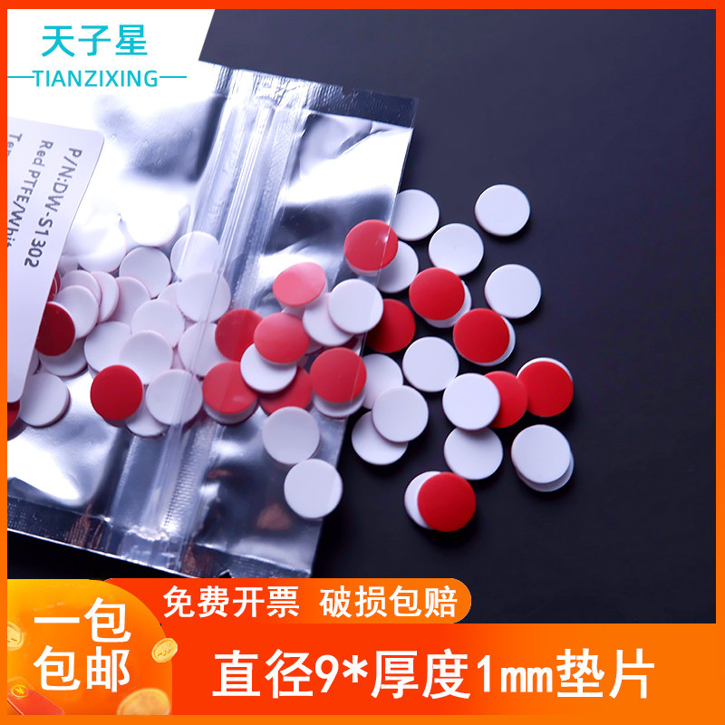 包邮 免费开票 安捷伦waters1.5/2ml/9mm 色谱进样垫片红膜白胶 样品瓶垫片 进样瓶垫片9-425