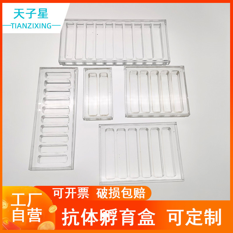  Free billing)Incubation antibody box Any custom single grid wide body 2 grid 4 grid 6 grid 8 grid 10 grid Acrylic plexiglass material can be customized