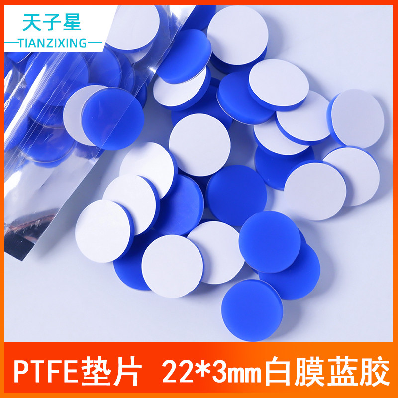 包邮20/30/40/50/60ml样品瓶垫片 22*3mm四氟硅胶复合垫顶空吹扫瓶垫VOC土壤瓶垫24-400白色开孔盖垫顶空瓶盖