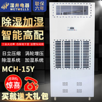 Wet well MCH15Y industrial dehumidification and humidifier all-in-one laboratory instrument room intelligent hygrostat humidistat