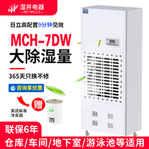 Wet well MCH7DW industrial low temperature resistant dehumidifier 168L cold storage medical warehouse dehumidifier machine