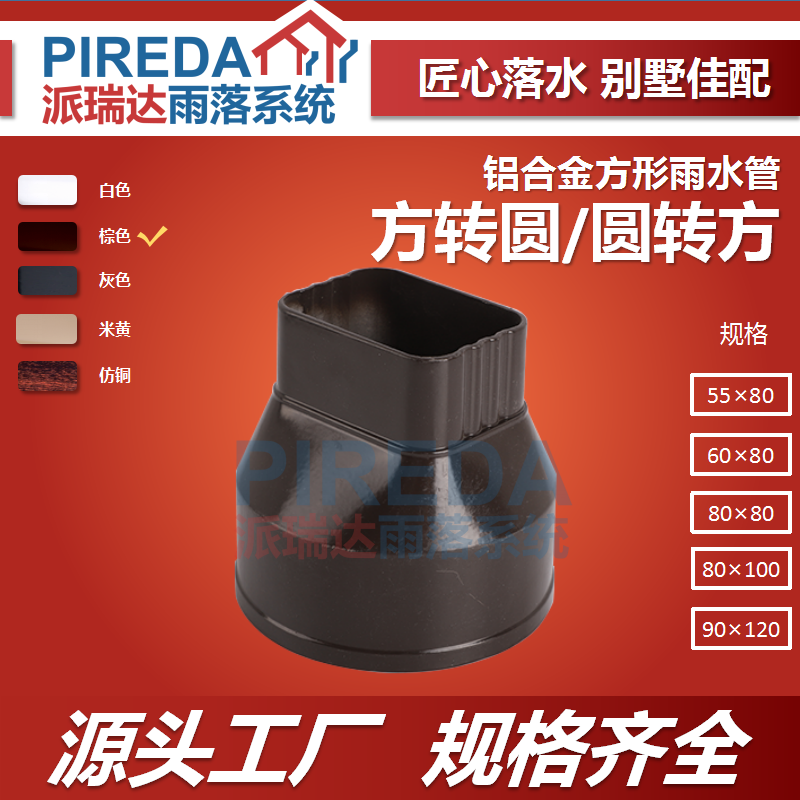 Aluminum alloy square rain water pipe Lower water port eave roof Roof Color Aluminum Overfall System Conversion Joint Square Swivel Round
