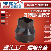 Aluminum alloy square rainwater pipe outlet eaves gutter roof color aluminum sinkhole system conversion joint square round