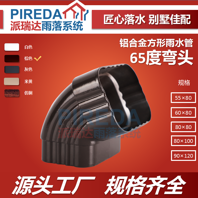 Aluminum Alloy Gutter finished Gutter Villa Roofing Color Aluminum Overfall System Square Rain Hose Front 65 Degree Elbow