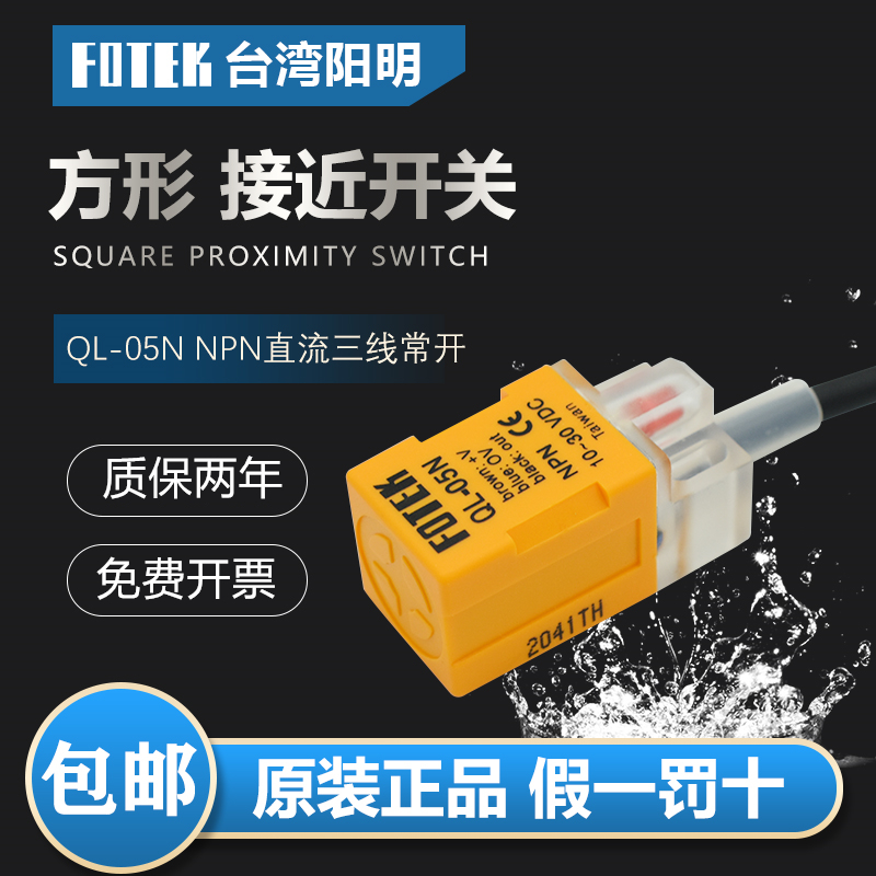 Taiwan's original FOTEK Yangming approaches switch QL-05N metal sensor NPN frequently opens 3 lines