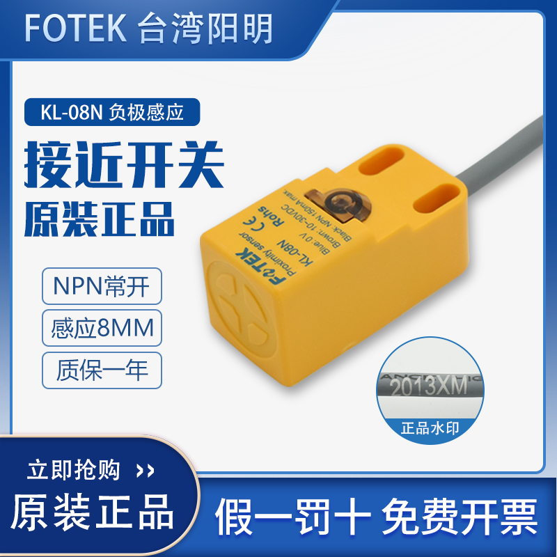 Yangming FOTEK proximity switch KL-08N 3-wire NPN normally open metal induction sensor PL QL-08N