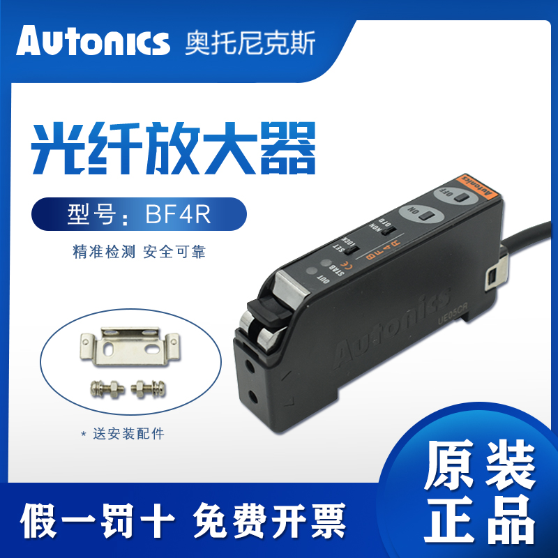 South Korea's original Autonics Autonics fiber amplifier BF4R fiber optic sensor fake one penalty ten