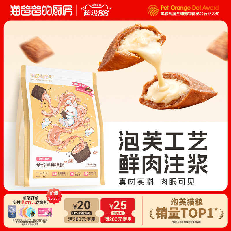 【Good Cat Food That Doesn'T Hide Fat】Cat Daddy's Kitchen Puff Cat Food Is Crafted into a Fresh Meat-Filled Pastry for Young Cats 【Good Cat Food That Doesn'T Hide Fat】Cat Daddy's Kitchen Puff Cat Food Is Crafted into a Fresh Meat-Filled Pastry for Young Cats