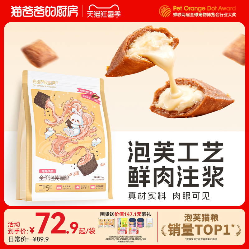 Cat Daddy's Kitchen Puff Cat Food Craftsmanship Fresh Meat Filled Crispy Main Food for Kittens, Not Freeze-Dried, Baked