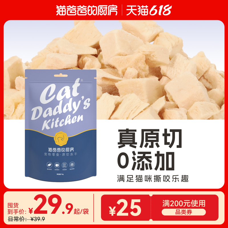 Cat Daddy's Kitchen Original Freeze-Dried Kitten Chicken Breast Nuggets Cat Freeze-Dried Chunks Cat Pet Snacks Nutrition