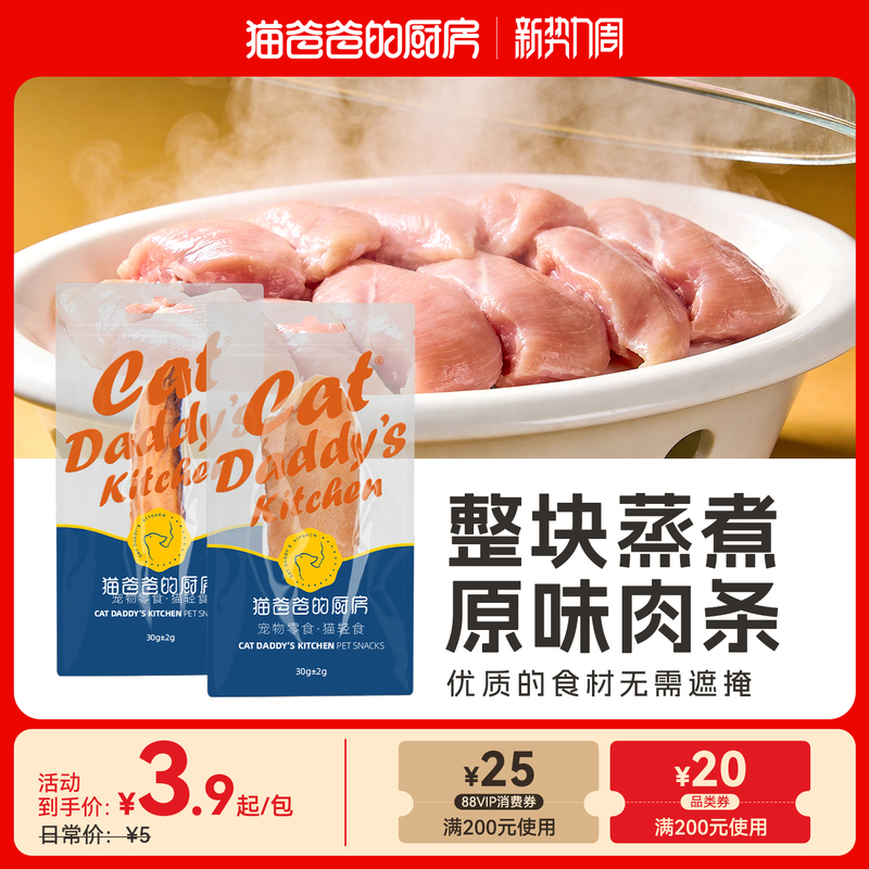 Cat Daddy's Kitchen Cat Snacks: Small Fish Sticks for Cats, Nutritional Snacks for Kittens and Adult Cats, Chicken Breast and Fish Sticks Cat Daddy's Kitchen Cat Snacks: Small Fish Sticks for Cats, Nutritional Snacks for Kittens and Adult Cats, Chicken Breast and Fish Sticks