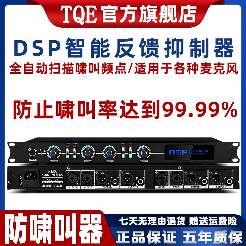 TQE FBX440 professional anti-whistling feedback suppressor performance stage digital frequency shift conference four in four out two in two out fully automatic household ktv microphone microphone DSP processor