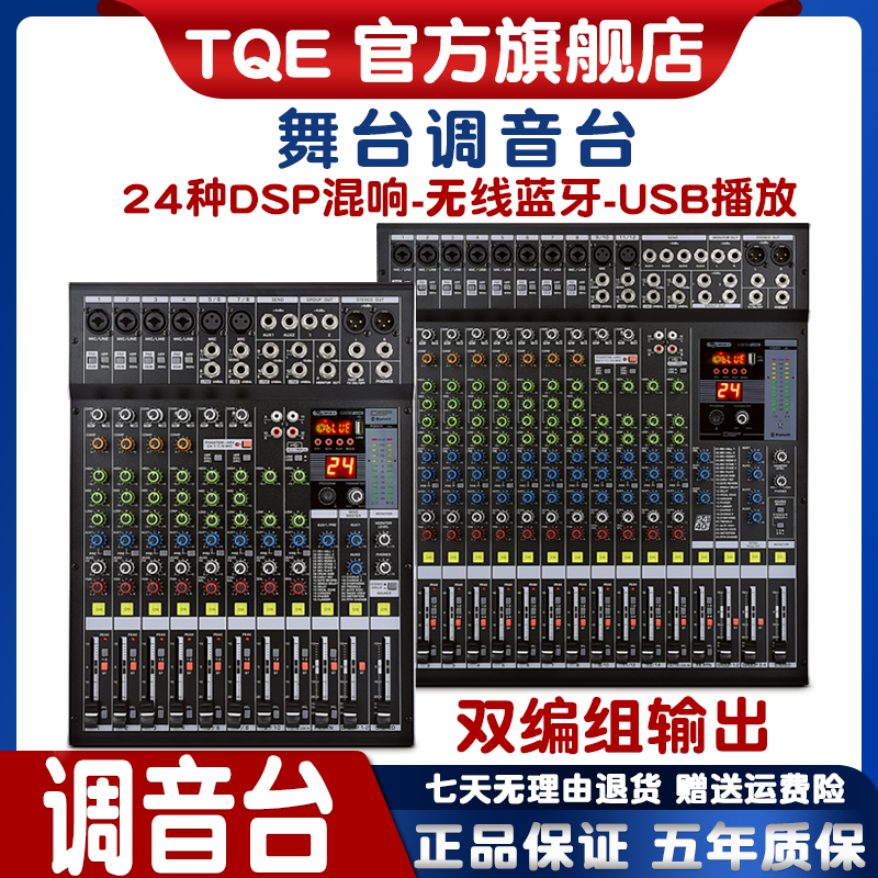 TQE MD12 Road 16 Road Mixer Double Effects Professional Digital remix Desk Small large stage Performance Home Sound Double Mixer Sound control Takei Wedding Conference School System Engineering