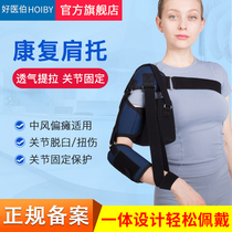 Good Doctor Bershoulder Toshoulder Joint Fixed Belt Stroke Hemiplegia Rehabilitation material harness male and female shoulder dislocated shoulder protection shoulder