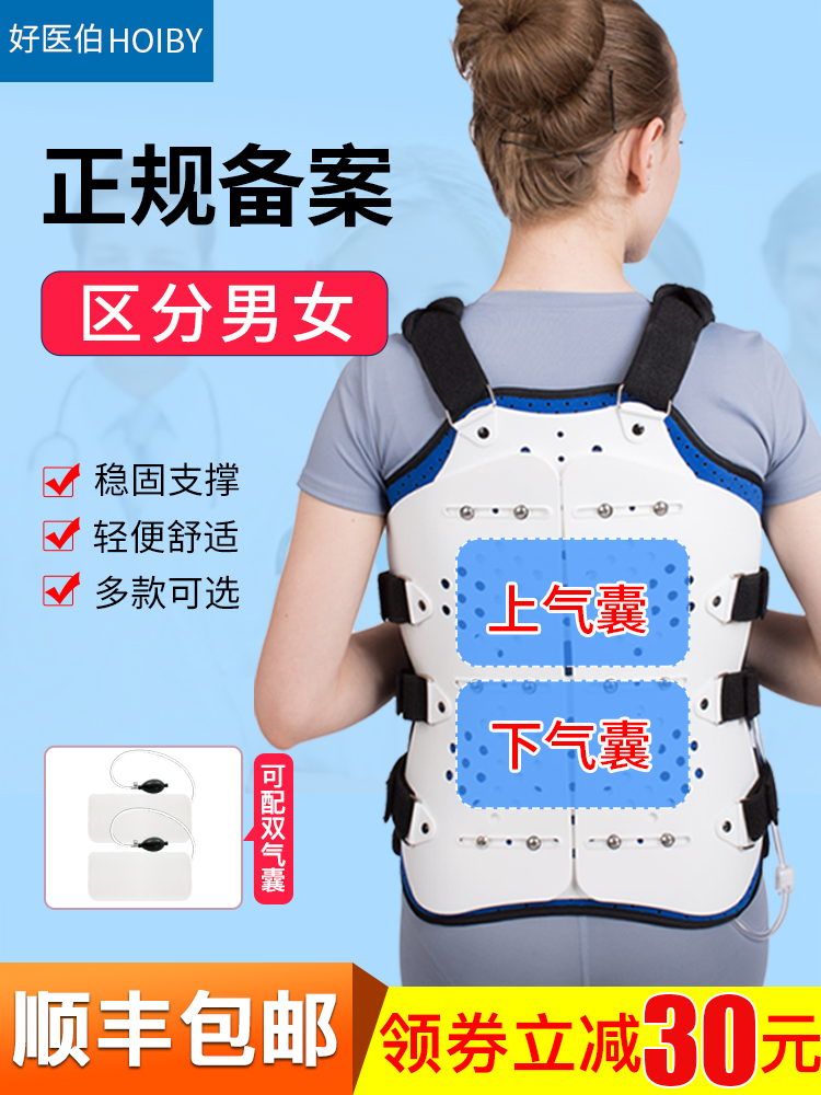 Thoracic and lumbar fixation with fracture protective belt Spinal Column Protection Bracket Waist Slip Resetters