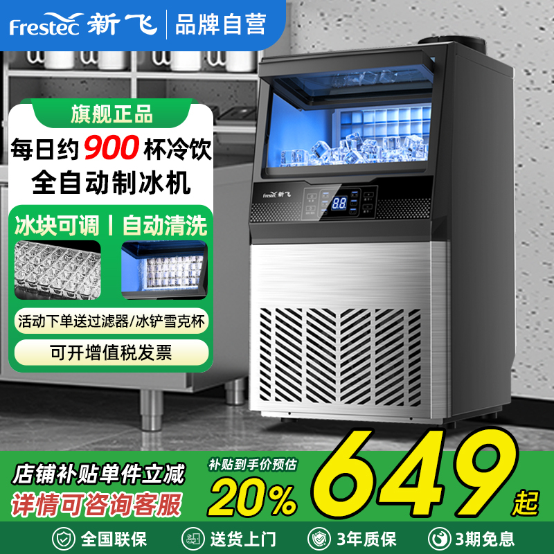 Xinfei Large Ice Machine Commercial Milk Tea Shop 55/75/100kg Small Fully Automatic Ice Cube Water Cooling Making Machine