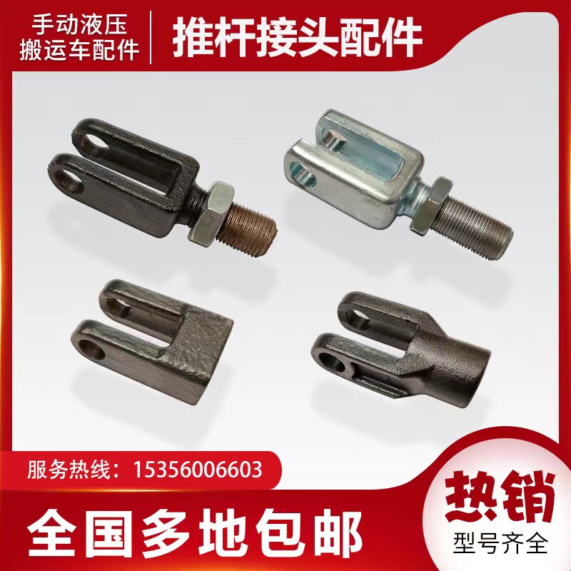Manual hydraulic truck accessories pull rod push rod joint connection head fork head