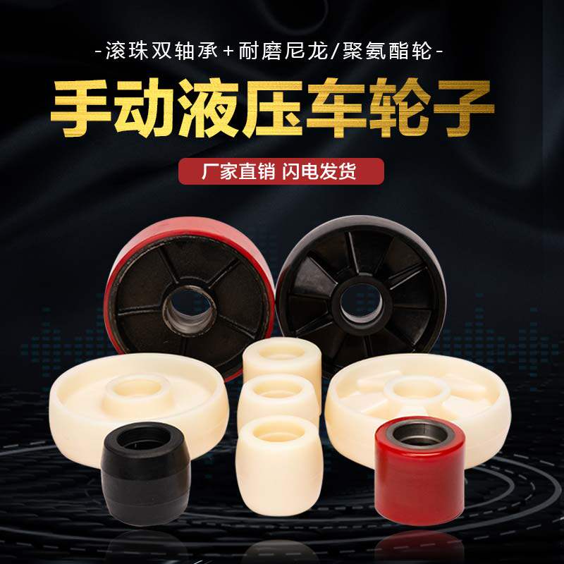 Hydraulic wheel nylon wheel PU silent wheel bull Gollum manual handling car accessories oil barrel lift wheel