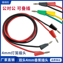 4MM banana plug connection cable Pure copper multimeter lantern plug test wire can be re-inserted into the teaching experiment line