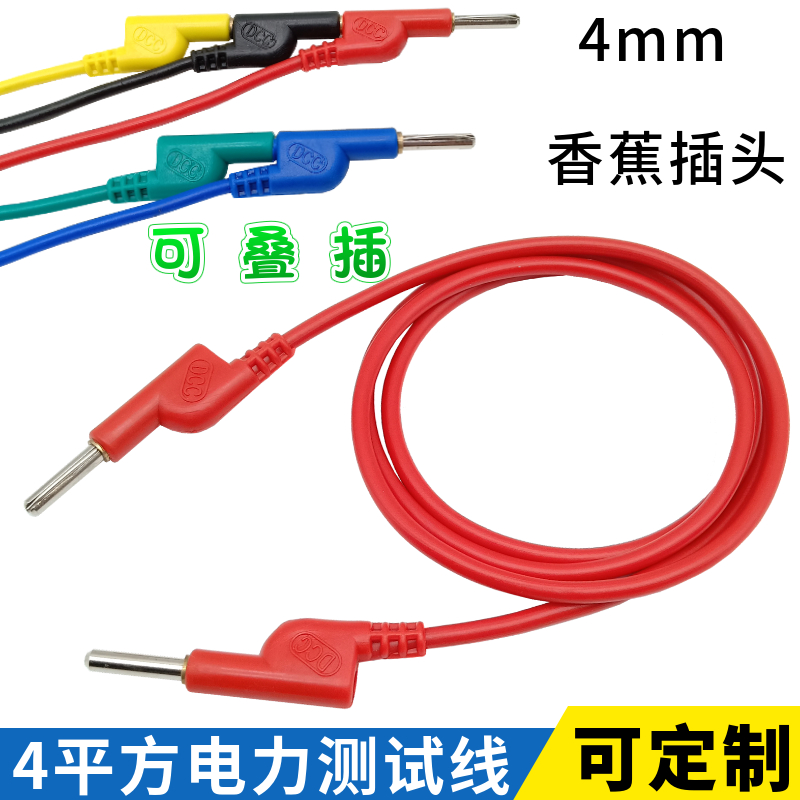 4mm banana plug with cable 4 square 20A power test wire power supply high voltage resistant 3KV test wire connection wire