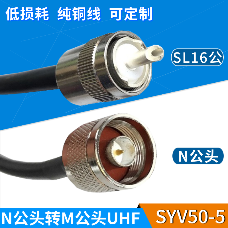 Connecting line N type male head turning UHF male head cable coaxial line 50-5 feeder cable M head N head extension cord SL16