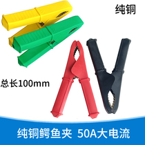 Pure copper crocodile clip 50A test clip totally enclosed insulation clip safety jacket clip high pressure 100mm long battery clip