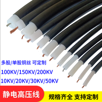 Electrostatic dust removal spraying high voltage wire 150KV100 50KV DC DC high voltage wire 2 5 4 squared cables