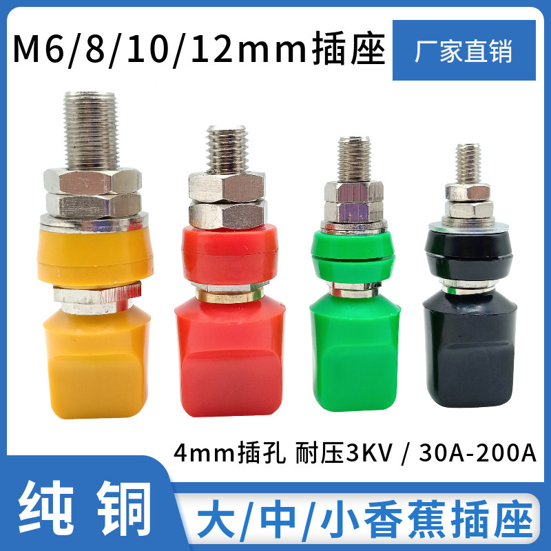 JXZ-4 JXZ-4 type M6M8M10 pure copper wiring post 10mm ground terminal 50A100A large current 4mm banana socket