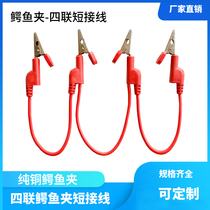Four-link short wiring 10mm crocodile clamp current short wiring power test line A type four tandem crocodile clip short circuit