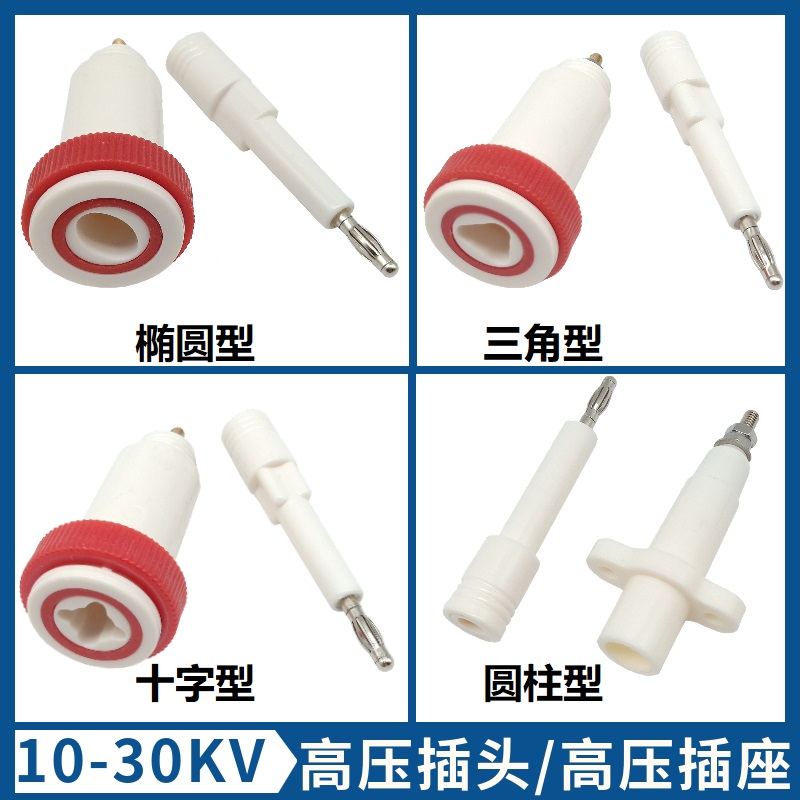10KV-50KV high voltage plug high voltage socket cross oval triangle high voltage plug socket terminal