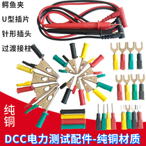 DCC power test accessories Opening 10mm20mm Alligator clip 4mmU type plug pin plug pin gauge pen