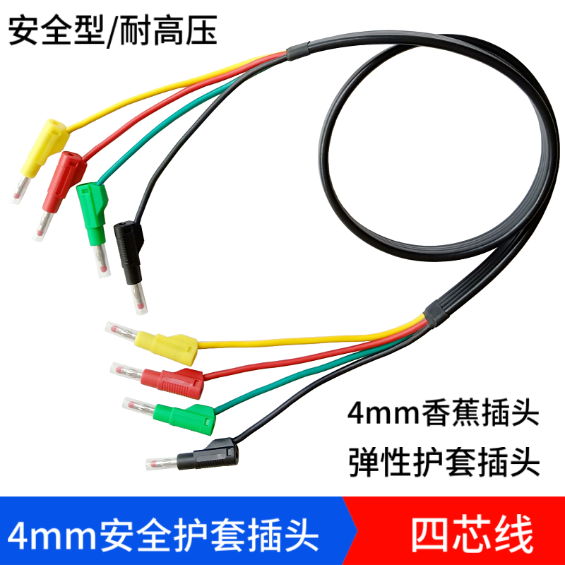 4mm test line 1 6 2 5 squared four-core jacket wire telescopic jacket safety banana plug test lead