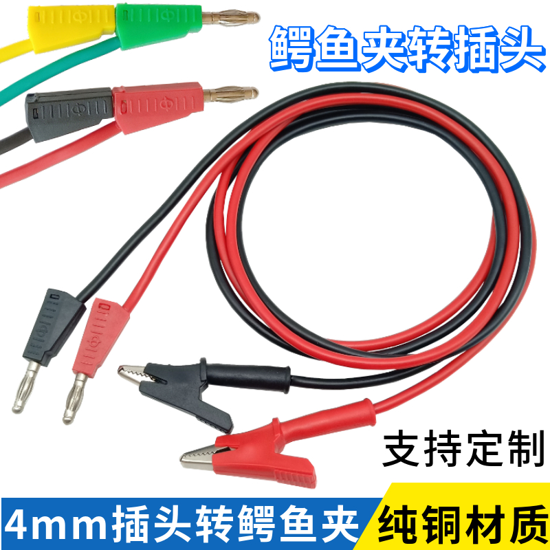 Power test line High voltage power supply clip universal meter banana plug wire to alligator clip pure copper strip wire test