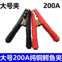 Pure copper 150A-500A large current large size crocodile clamp high-pressure full jacket clip charging clip 160mm BATTERY HOLDER