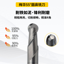 55 degree Meihua tungsten steel end mill ball cutter R-type ball head finishing stainless steel mold steel titanium alloy special CNC