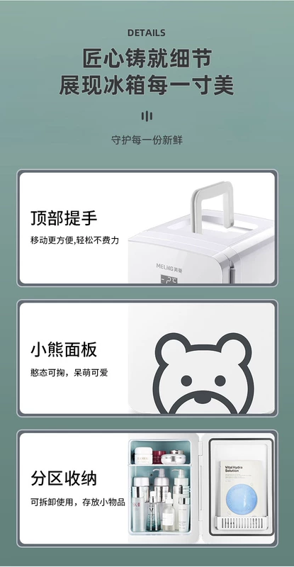 Meiling tủ lạnh mini bảo quản sữa mẹ đặc biệt nhỏ ký túc xá mặt nạ làm đẹp mỹ phẩm mini ô tô 20L