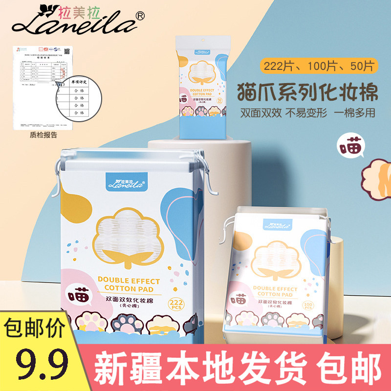 Xinjiang Thickened Makeup Remover Cotton Sheet Facial Eyes Lip Wet Compress Makeup Remover Paper Towel Pure Cotton Disposable Without Dropping Shavings