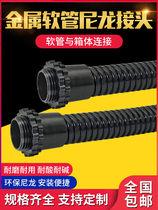 Plastic-coated metal-coated hose nylon connector quick-installation lock mother lock hose plate connector external tooth lock
