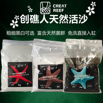 CREAT REEF brings water live sand and aquarium wash-free bottom sand coral sand black and white reef sand fine sand coarse sand