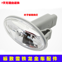 Adapted Peugeot 206 logo 307207 Citroën C2 brand new Alice Senna leaf plate light side turn light