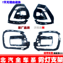 Suitable for Peiqi New Energy EU5 FRONT FOG LIGHT Daytime Headlights Bracket Rear Lever Light Rear Fog Light Bracket