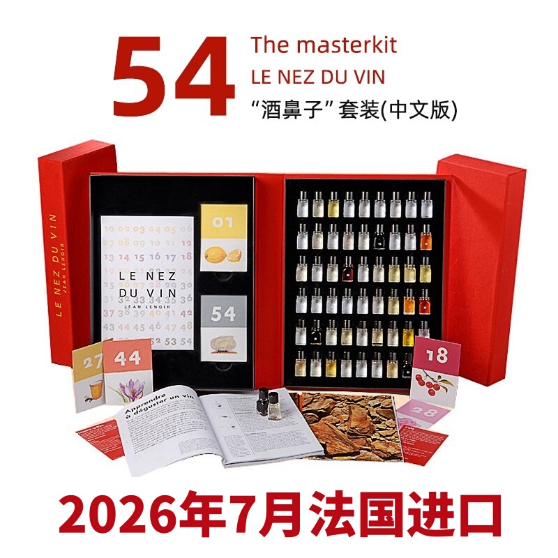 In Stock Chinese Version of the Le Nez Du Vin 54 Scent Tester for Wine, Imported from France