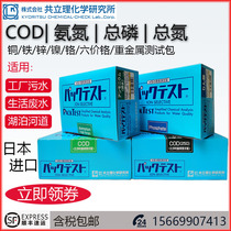  Japan Kyoritsu COD ammonia nitrogen detection test strip test package total phosphorus total nitrogen sewage copper nickel zinc kit colorimetric tube