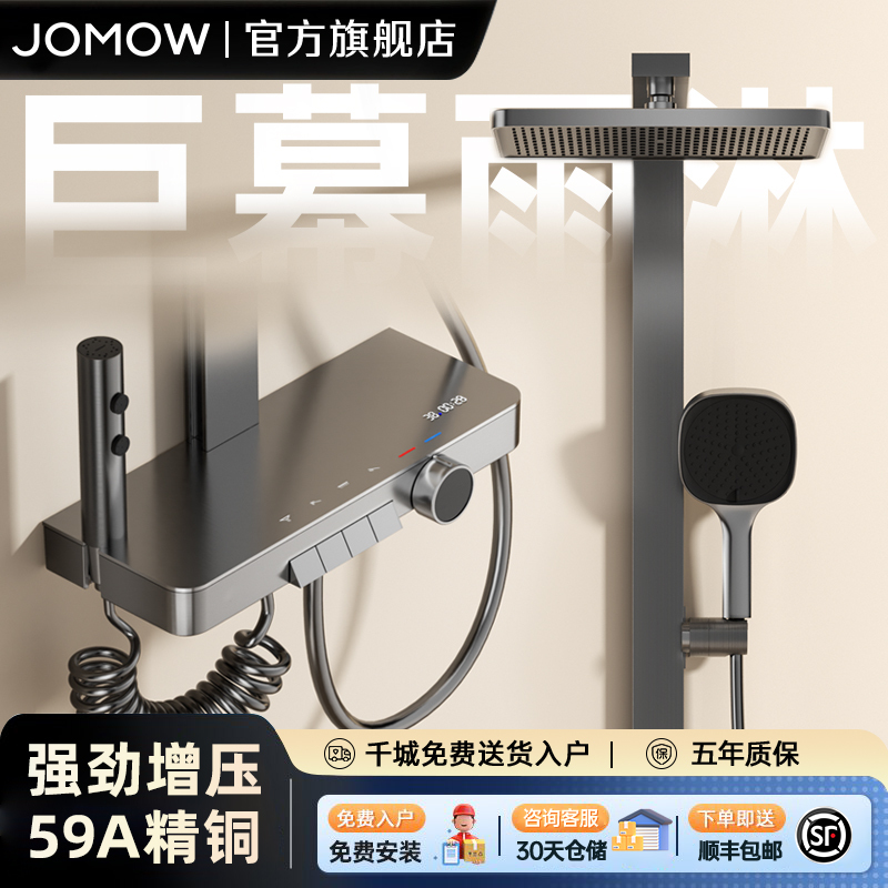 Jomow Shower Set All-Copper Smart Thermostatic Home Use Pressure-Boosting Bathroom Shower Wall-Mounted Large Platform Storage