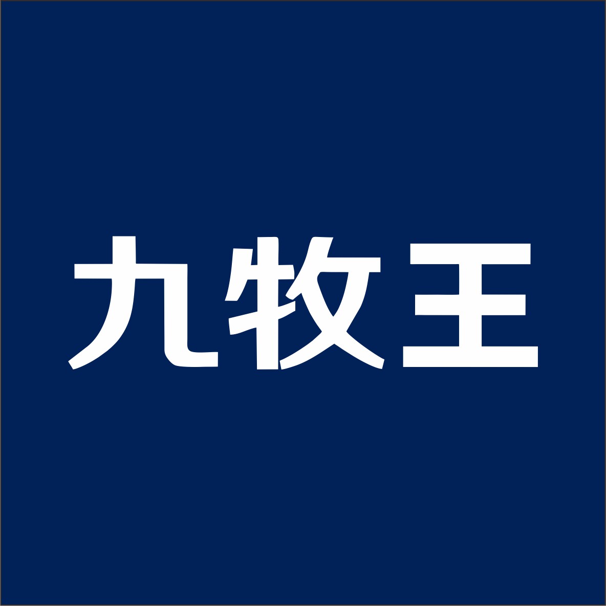 JOMOW九牧王授权店