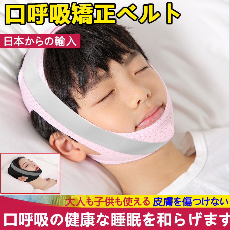 Japanese mouth breathing corrector children and adults sleep to prevent mouth breathing shut up artifact anti-snoring correction belt